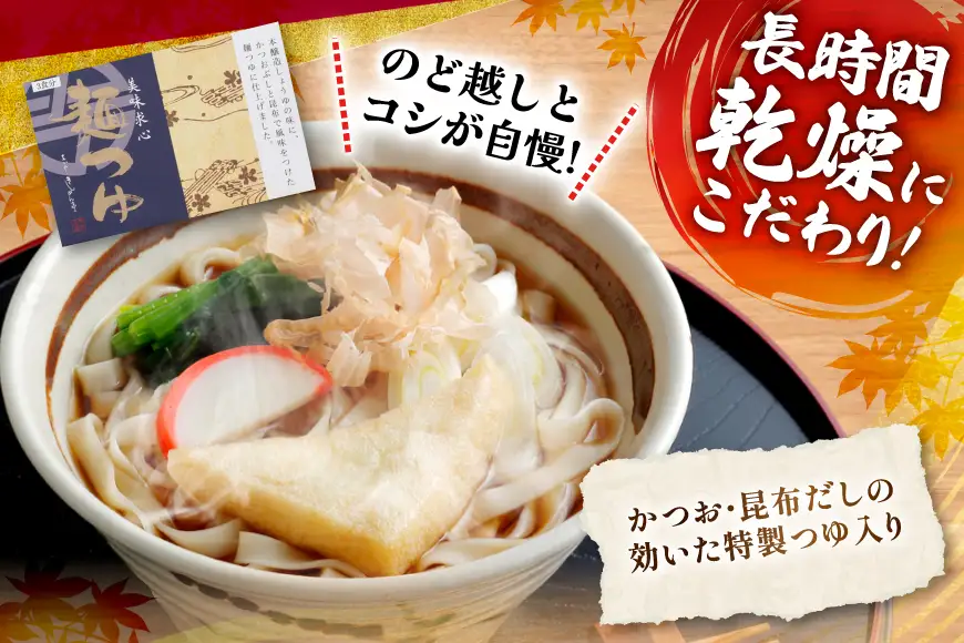 ふるさと麺詰合せ きしめん 90g 2個 うどん 220g 3個 めんつゆ 25g 3個 計915g R-22