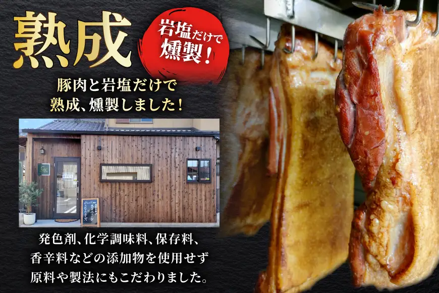 ベーコン【化学調味料等無添加】岩塩だけで仕上げた燻製ブロックベーコン 600g