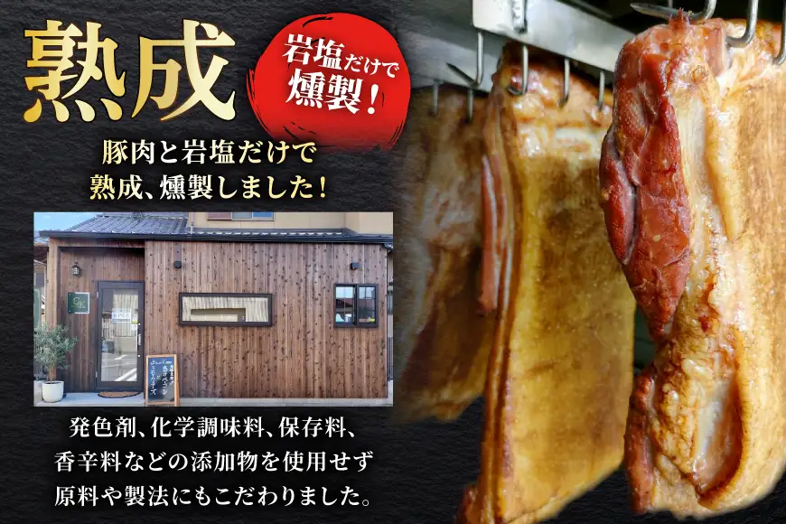 燻製肉 詰め合わせ【化学調味料等無添加】「大満足セット」