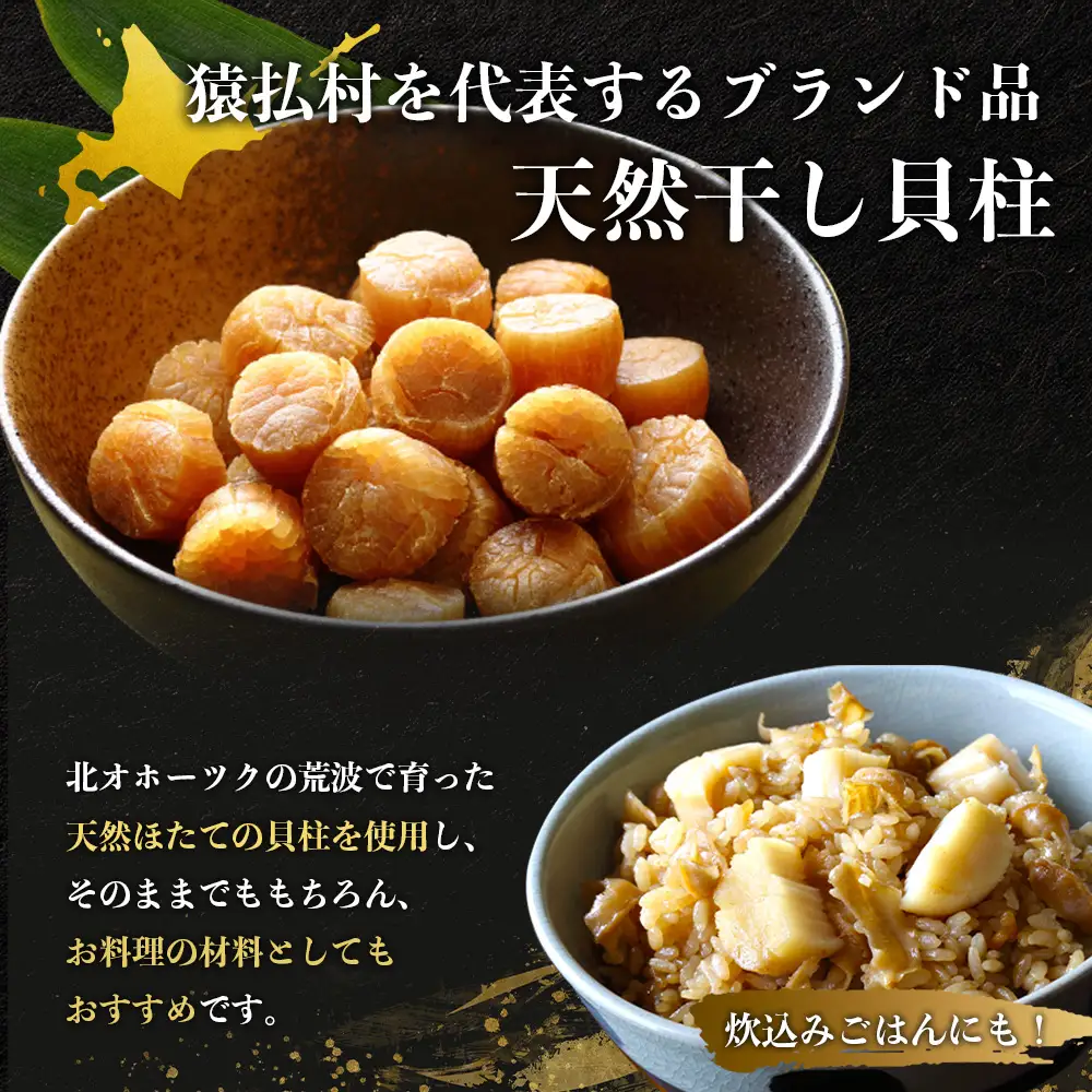 猿払産天然干し貝柱　Sサイズ100ｇ×２箱　くだけ80ｇ×２袋【04024】