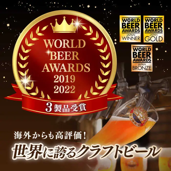 長濱浪漫ビール 定番3種と季節のクラフトビール3本 計6本セット[AQBX110]クラフトビール