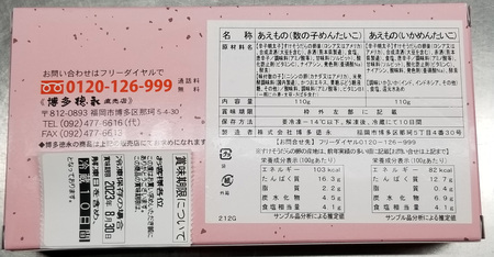 数の子明太子&いか明太子セット(各110g)【博多徳永とくとく珍味】川崎町 MRG026