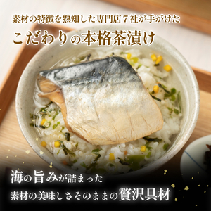 石巻金華茶漬け ２種 セット お茶漬け 茶漬け 銀鮭 さば ご飯のお供 ご飯のおとも 魚 鮭 さけ サケ しゃけ サバ 鯖