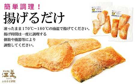 ＼配送時期指定可／北海道産 サーモンのフライ 6切れ（3切入×2袋）　簡単調理！揚げるだけ　純国産ブランドサーモン『江さしっ子 繁虎』　漁師手作り　活締め加工　新鮮真空パック冷凍　保存料不使用　北海道江差産トラウトサーモン　漁師直送　サーモンフライ　鮭フライ　魚のフライ