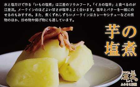 【8月下旬～順次出荷予定】北海道江差産 メークイン 10kg M・L混合　しっとり甘い江差産　北海道のじゃがいも　いもの塩煮　いかの塩辛と一緒にどうぞ　じゃがバター　カレー