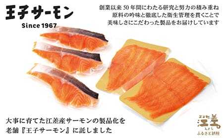 北海道産 スモークサーモンと切り身セット ［スモーク100g（50g×2P）&切り身60g×3切れ（個包装）／化粧箱］　王子サーモン　北海道江差産トラウトサーモン　純国産ブランドサーモン『江さしっ子 繁虎』　燻製　鮭切り身　個包装　のし対応可　贈答用　ギフト　お中元　お歳暮　お祝い