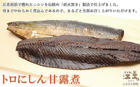 江差名物にしんそば　江差そば＆トロにしん甘露煮　江差産そば粉と江差前浜産にしん使用　利尻昆布つゆ付き乾そば　国産ニシン　鰊　北海道産　【思いやり型返礼品】