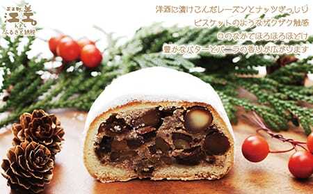 《11月下旬～発送・数量限定》ぱんやベッキーのクリスマス〈シュトーレン〉ドイツ伝統の菓子パン　クリスマスを待ちながら一切れずつ　日ごと熟成して美味しくなります　たっぷりのレーズン・クルミ・ナッツの旨み　天然酵母の酸味が隠し味　シュトレン