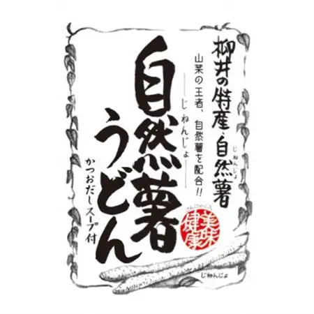 国産自然薯うどん【1620219】