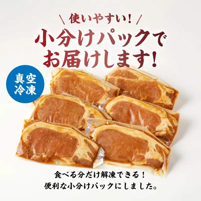 鹿児島県産 味噌漬け豚ロース 6枚入 K151-009 肉 豚肉 惣菜 総菜 冷凍