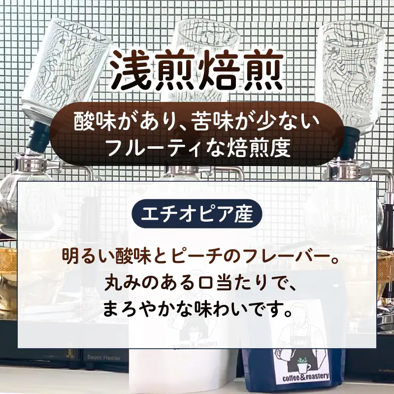 【ramp】浅煎焙煎 エチオピア産コーヒー豆 200g（MG）B-1560