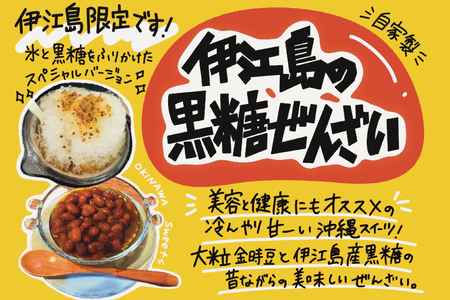 おしるこ 伊江島の黒糖ぜんざい 170g 10個 セット