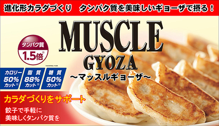 MUSCLE GYOZA ～マッスルギョーザ～冷凍餃子40個入り1袋 