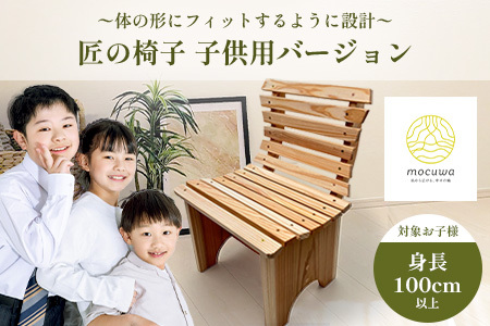 匠の椅子（子ども用）｜佐賀杉100％使用｜無垢材・塗装なし・手作りの天然木チェア｜自然と暮らす贅沢｜国産材の香りと肌ざわり｜子ども椅子 幼児用 木製 国産家具 職人仕上げ 椅子 イス ナチュラル 佐賀県 鹿島市 I-38