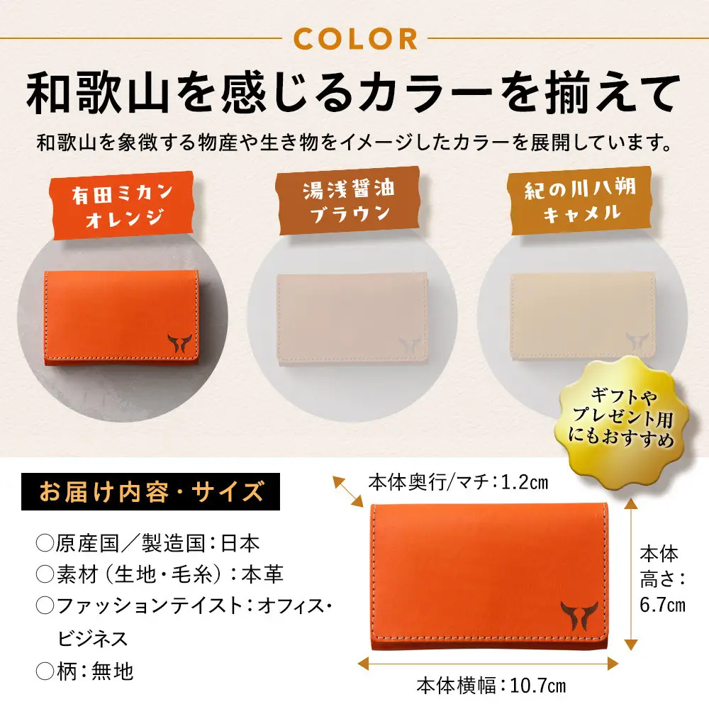 紀州和華牛レザー 名刺入れ［有田ミカン（オレンジ）］