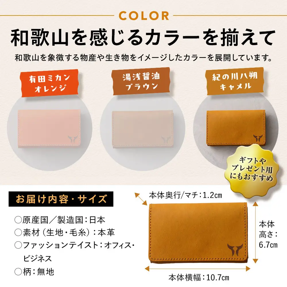 紀州和華牛レザー 名刺入れ［紀の川八朔（キャメル）］