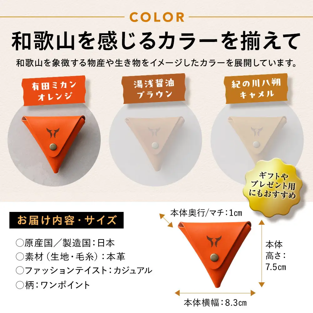 紀州和華牛レザー 三角コインケース［有田ミカン（オレンジ）］