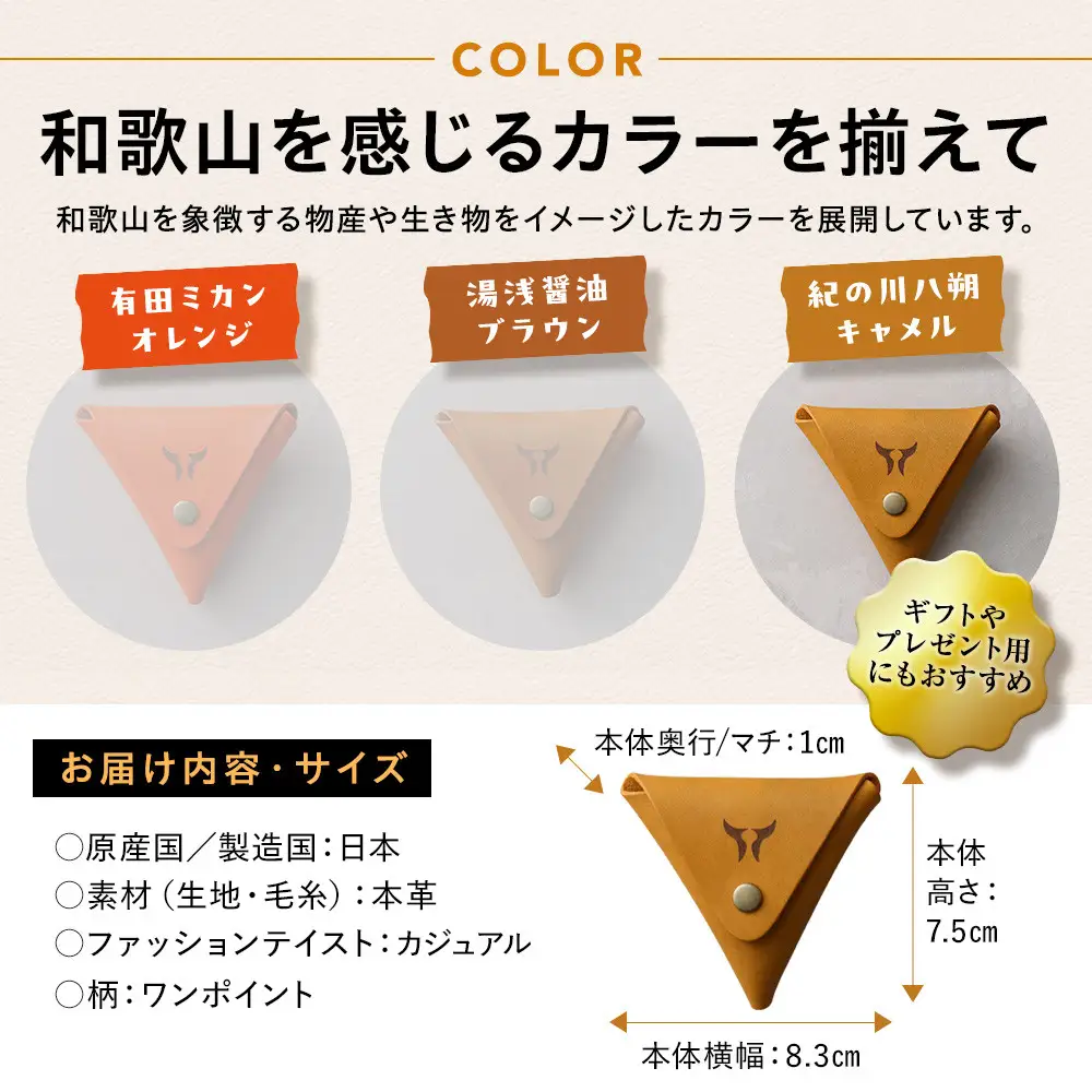 紀州和華牛レザー 三角コインケース［紀の川八朔（キャメル）］