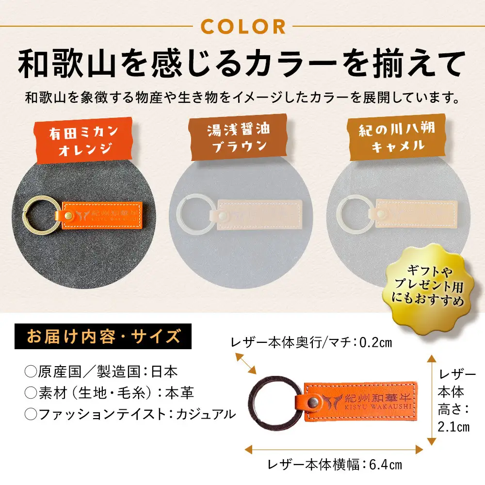 紀州和華牛レザー キーホルダー［有田ミカン（オレンジ）］