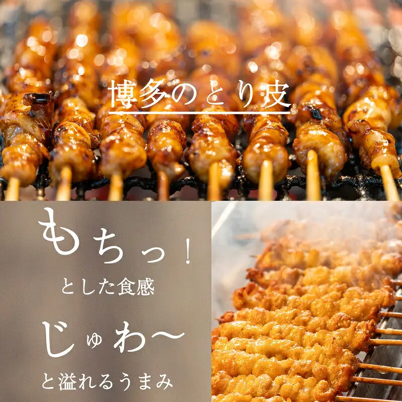 鶏皮 焼鳥 博多一番どり ぐるぐる巻き 炭火焼き串 24本 | 鶏皮