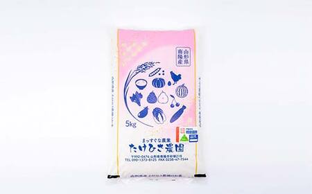 【令和8年産 新米 先行予約】 特別栽培米 ひとめぼれ (精米) 10kg (5kg×2袋) 《令和8年9月下旬～発送》 『たけひさ農園』 山形南陽産 米 白米 ご飯 農家直送 山形県 南陽市 [2369-R8]