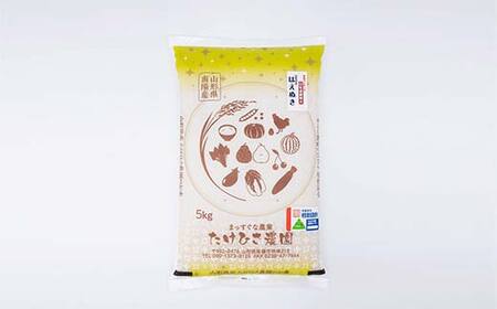 【令和8年産 新米 先行予約】 特別栽培米 はえぬき (精米) 5kg 《令和8年9月下旬～発送》 『たけひさ農園』 山形南陽産 米 白米 ご飯 農家直送 山形県 南陽市 [2372-R8]