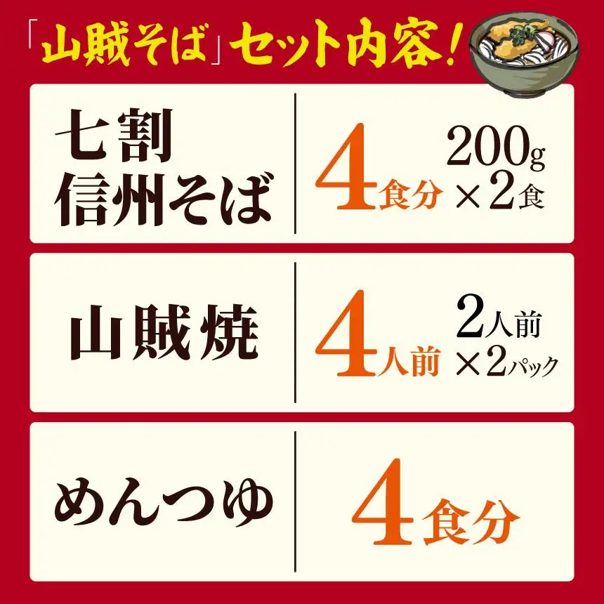 山賊そば 4人前（めんつゆ付き）