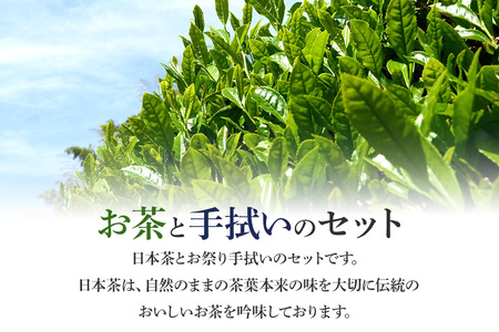 お茶 と お祭り 手拭い セット (紺) 日本茶 3種 煎茶 ほうじ茶 抹茶入り 玄米茶 茨城 老舗 茶舗 こだわり 手拭い 贈り物 ギフト プレゼント 贈答用 贈答品 茨城県 石岡市 (E15-015)