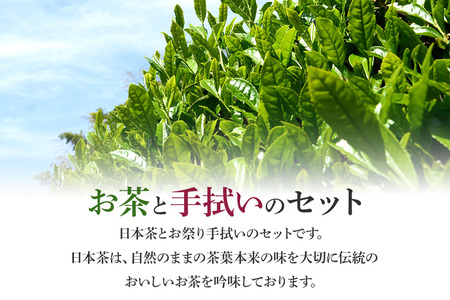お茶 と お祭り 手拭い セット (えんじ) 日本茶 3種 煎茶 ほうじ茶 抹茶入り 玄米茶 茨城 老舗 茶舗 こだわり 手拭い 贈り物 ギフト プレゼント 贈答用 贈答品 茨城県 石岡市 (E15-016)