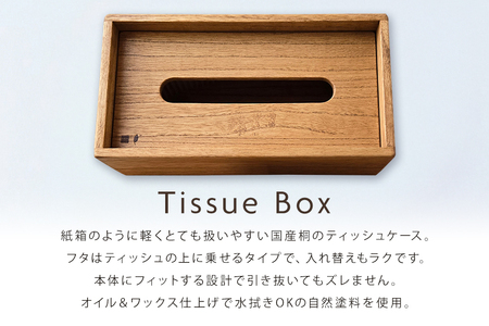 桐 の ティッシュケース （S） 2個 セット 桐製 木製 無垢材 防虫剤 漂白剤 不使用 天然木 雑貨 インテリア 木製ティッシュケース クラフト おしゃれ 工芸品 ティッシュ ケース ティッシュカバー 北欧 リビング シンプル (F16-026)