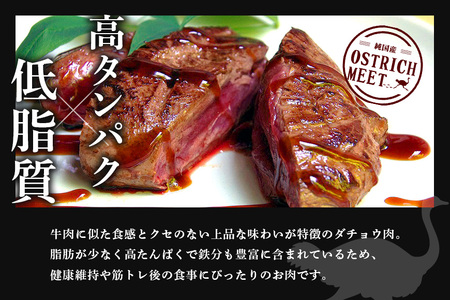 ダチョウ フィレ肉 約500g ダチョウ肉 赤身肉 ヘルシー 低脂肪 低カロリー 高たんぱく質 鉄分 豊富 真空パック 上質 抗生物質不使用 成長ホルモン不使用 国産 ダイエット 健康志向 グルメ ギフト 産地直送 (C05-004)