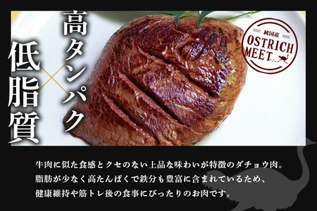 ダチョウ モモ肉 約500g ダチョウ肉 赤身肉 ヘルシー 低脂肪 低カロリー 高たんぱく質 鉄分 豊富 真空パック 上質 抗生物質不使用 成長ホルモン不使用 国産 ダイエット 健康志向 グルメ ギフト 産地直送 (C05-005)