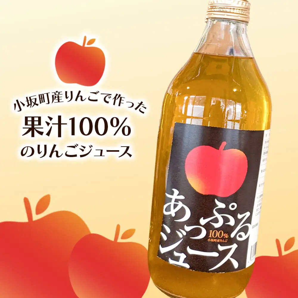 りんごジュース 1000ml×6本 セット 秋田県 小坂町 果汁100％