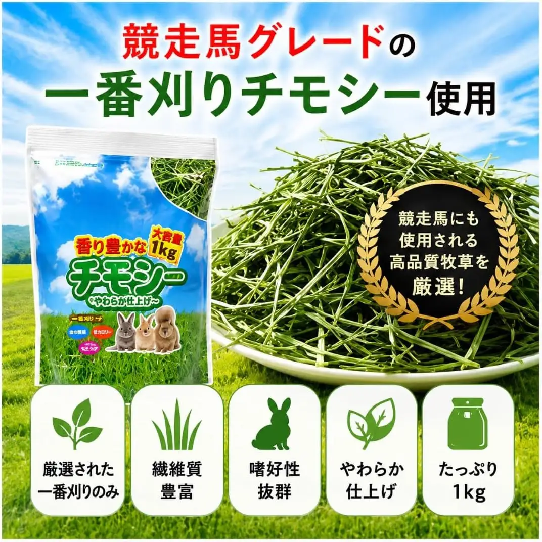 香り豊かなチモシー やわらか仕上げ ロングタイプ 1kg×8袋_チモシー やわらか仕上げ ロングタイプ 1kg × 8袋 一番刈り 牧草 小動物 繊維質 栄養価 ミネラル 健康維持 ダブルプレス ストレス軽減 香り 長持ち 腸内環境 うさぎ モルモット チンチラ 草食動物 福岡県 久留米市 送料無料 〔Pf084〕