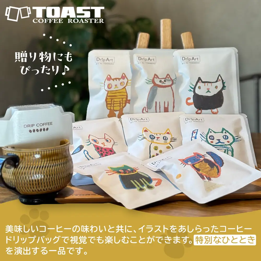 TENNEKOドリップバッグ(12g×4個)＜異業種交流事業YUFUプロジェクト「ユフノカタチ」第２弾＞ | 猫