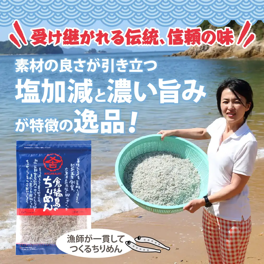 倉橋島のちりめん240g　(40g×6個） ku204-007-r