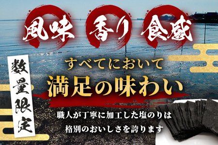 【ふるさと納税】推等級 初摘み海苔 鹿島一番のり 塩のり【計320枚（64枚×5袋）】◆数量限定20セット◆初摘み漁初日～2日目限定の極上有明海苔を贅沢に使用｜ギフト・家庭用にも 味付海苔 佐賀県鹿島市 人気 送料無料　B-432
