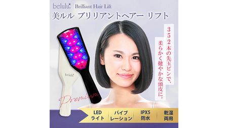 【ギフト対応】 美ルル ブリリアントヘアーリフト（ヘアブラシ）ホワイト