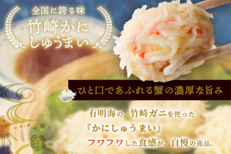 逸品｜竹崎かにしゅうまい10個入×2P｜贅沢な蟹の旨みたっぷり！｜竹崎かに使用・本格シュウマイ｜冷凍配送・簡単調理｜佐賀県鹿島市｜送料無料　A-197