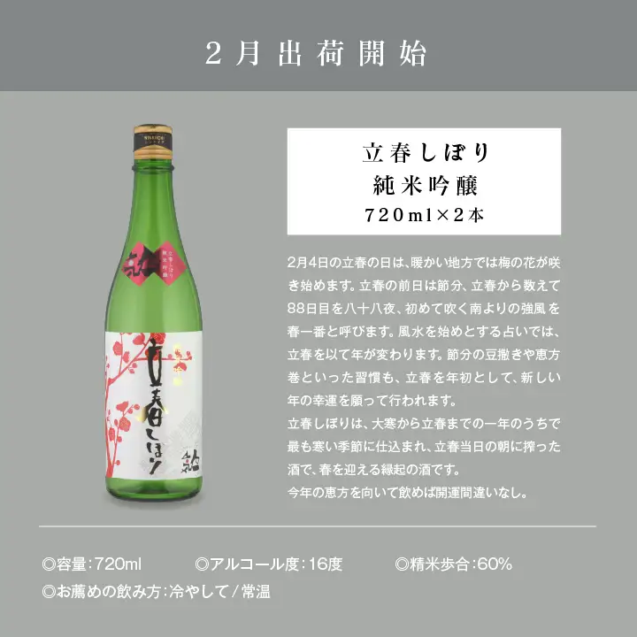 【定期便】年4回届く！人気酒造の季節限定酒を飲み比べ 【人気酒造株式会社】