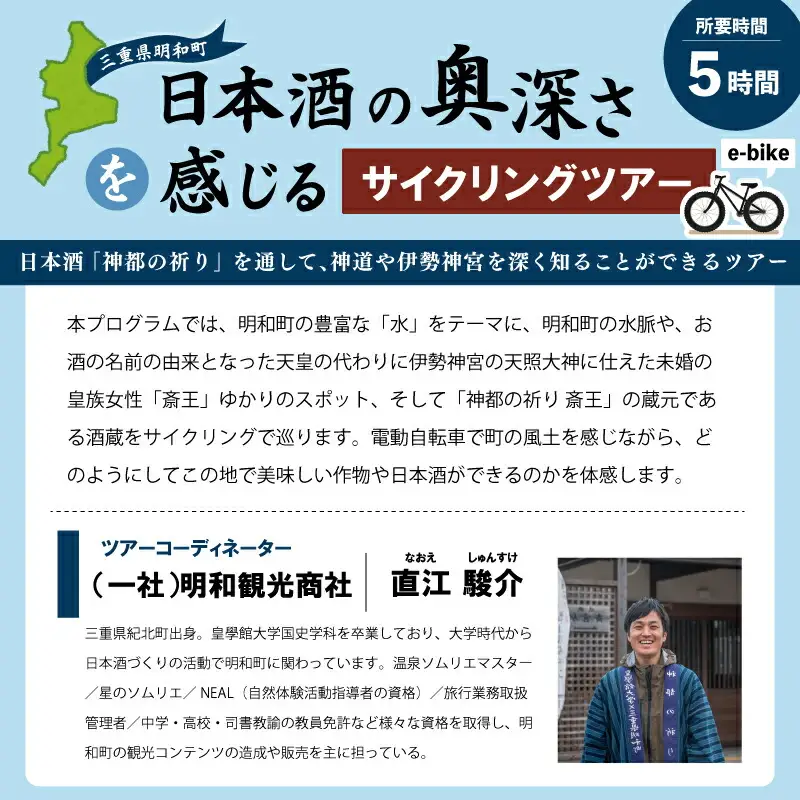 日本酒 の奥深さを サイクリング で感じる テロワール 体験 2名 自転車 レンタル 旅行 キャンプ お出かけ 自然 自転車 電動自転車 らくらく アウトドア 家族旅行 BBQ