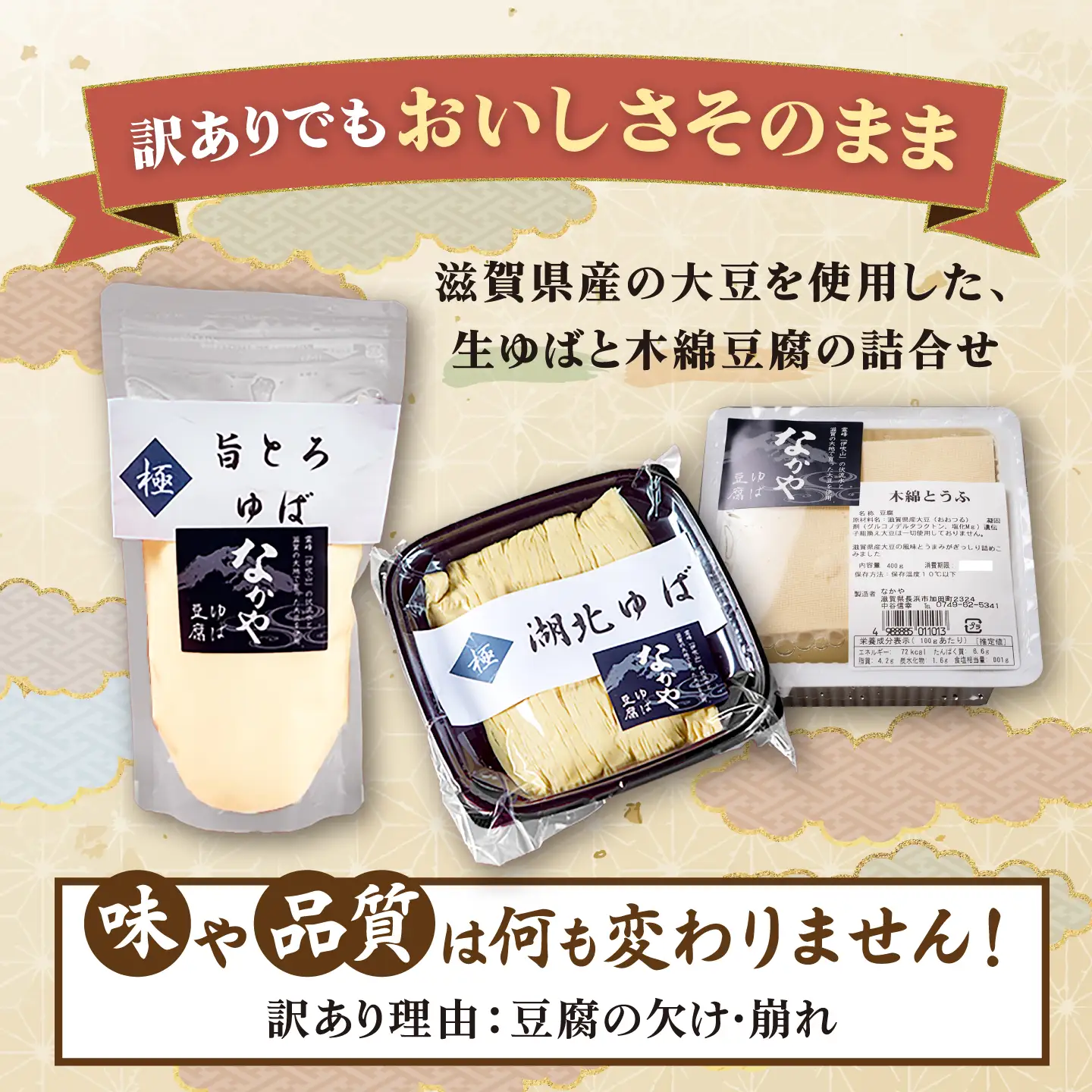【訳あり】湯葉・豆腐セット [AQBK015] 湯葉 豆腐 訳あり ゆば