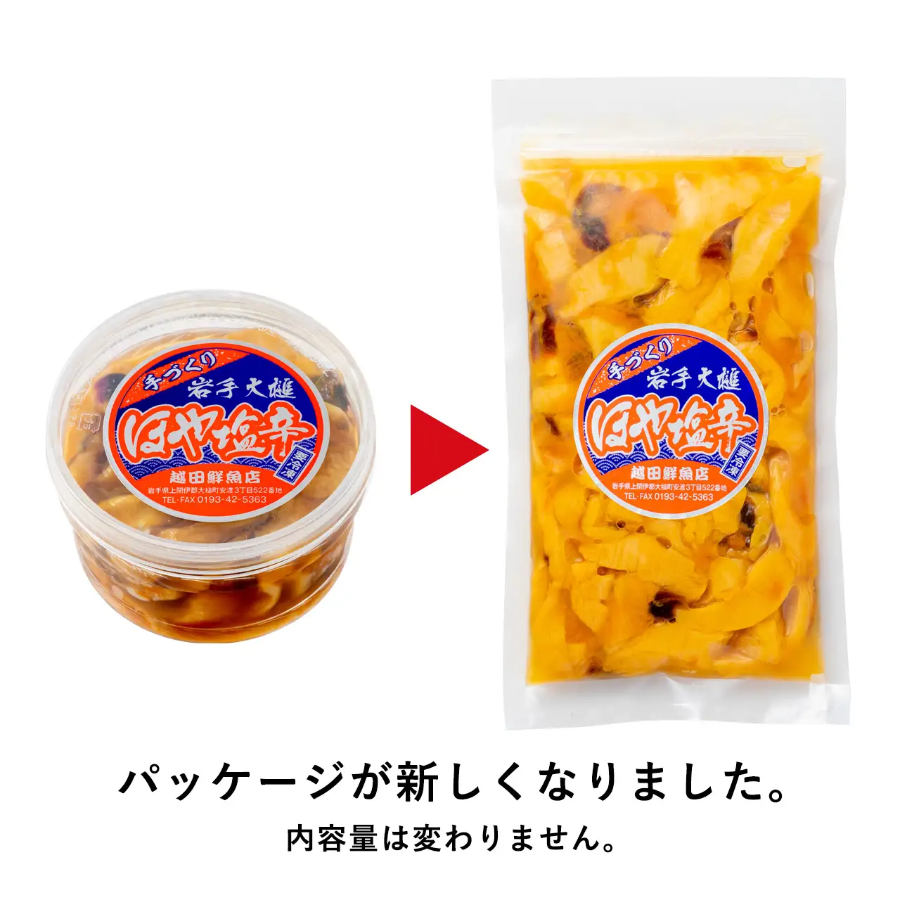 ほや塩辛190g×5個