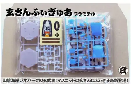 【玄さんふぃぎゅあ】玄武岩の玄さん 組み立て式フィギュア（プラモデル）