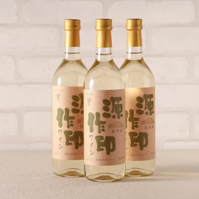 源作印・白　720ml 3本セット【1482313】