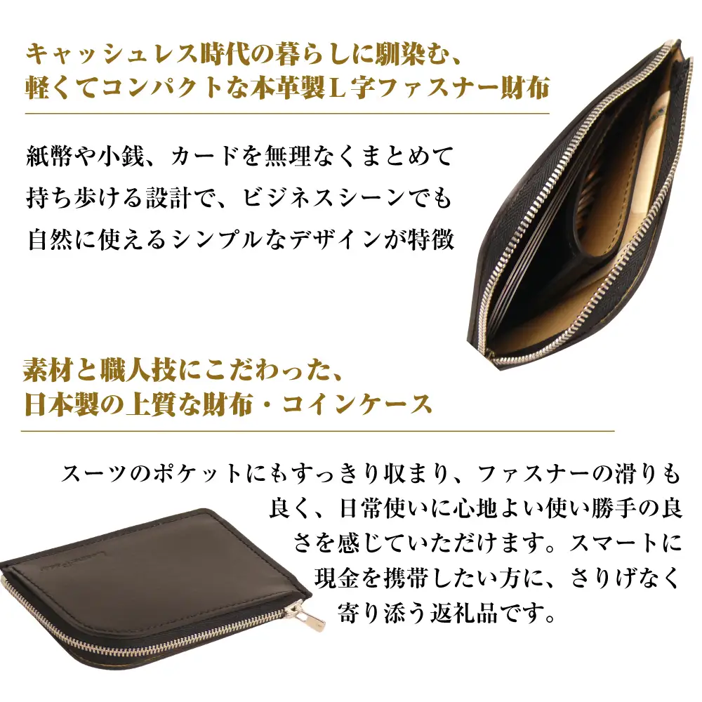 【革製Ｌ字ファスナー財布】（ブラック）