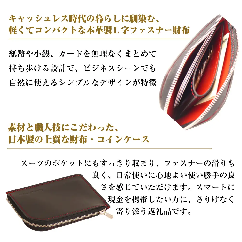 【革製Ｌ字ファスナー財布】(ブラックレッド）*革がブラック、縫い糸がレッド