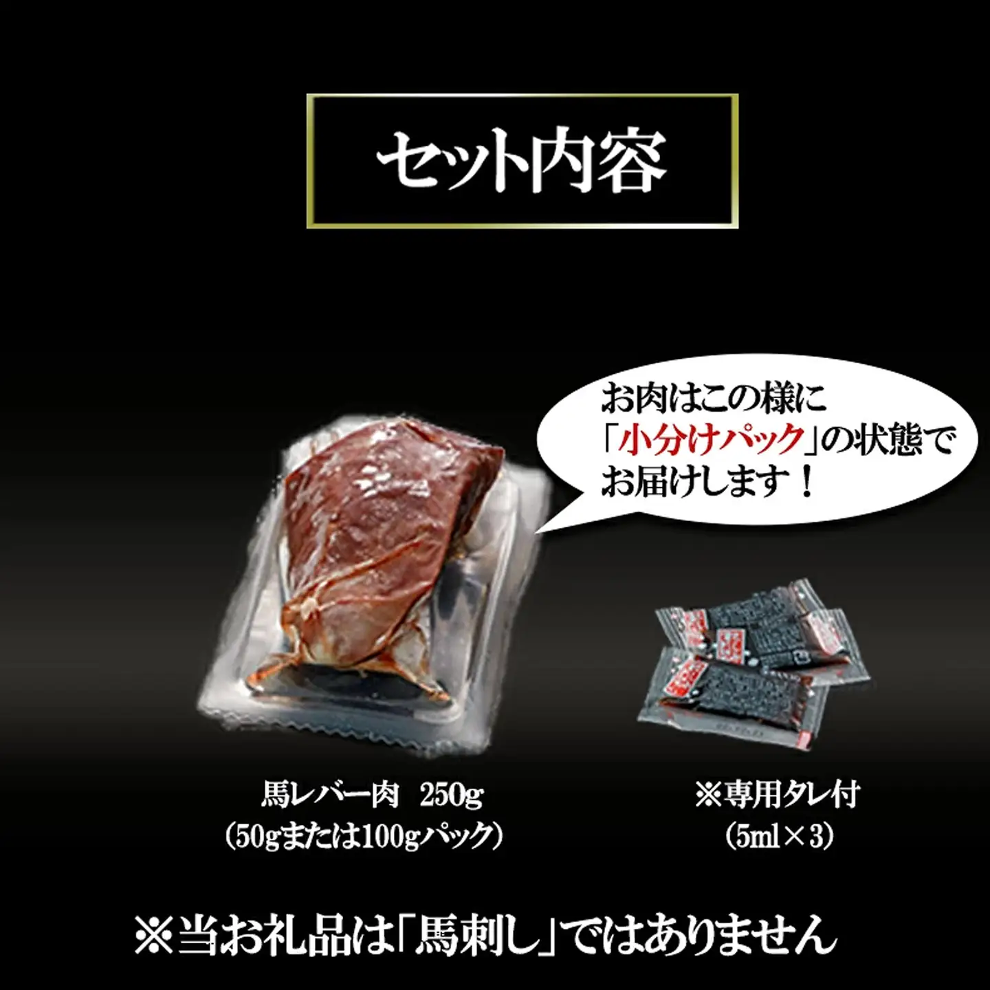 【阿蘇牧場】馬肉 レバー 250g 希少部位 特許製法 熟成 新感覚 旨みたっぷり 小分け 食べきり 専用醤油 タレ付 真空パック 熊本 阿蘇 小国町 チルド 冷凍 最大3ヶ月以内出荷