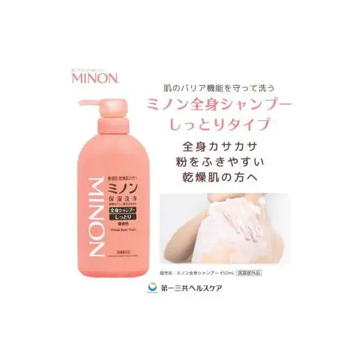 ミノン全身シャンプーしっとりタイプ　詰替用（380ml）8個 / 敏感肌 乾燥肌 全身シャンプー ボディシャンプー ボディソープ 液体石鹸 石鹸 せっけん ボディケア スキンケア 日用品 ミノン 第一三共ヘルスケア 千葉県 匝瑳市 送料無料