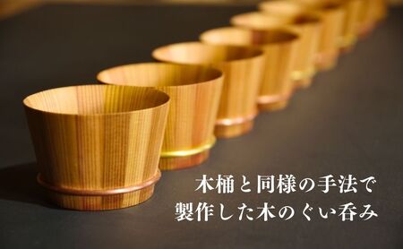 木桶ぐい呑み（2個）ぐい呑み
